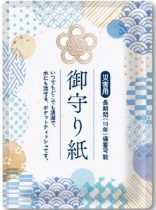 御守り紙