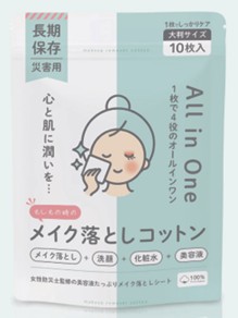メイク落としコットン