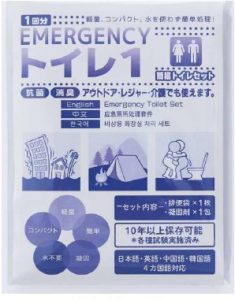 エマージェンシートイレ1