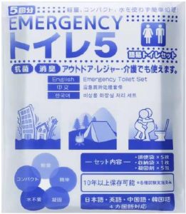 エマージェンシートイレ5