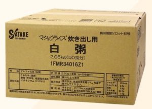 サタケのマジックライス 炊き出し用